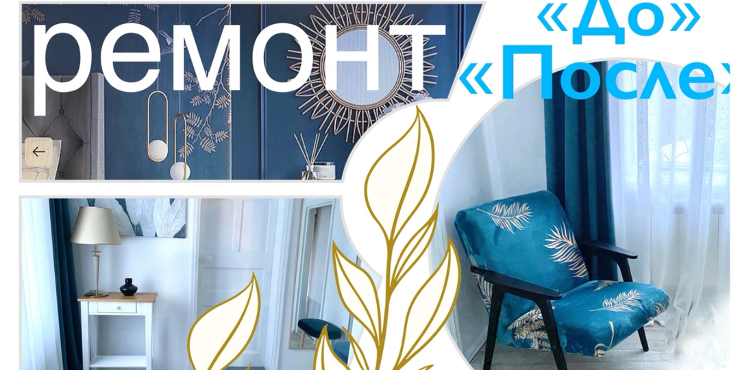 Что стало с ремонтом... БОЛЬШОЕ преображение МАЛЕНЬКОЙ страшненькой комнаты! ИДЕИ для ДОМА интерьер + ПЕРЕДЕЛКА старья