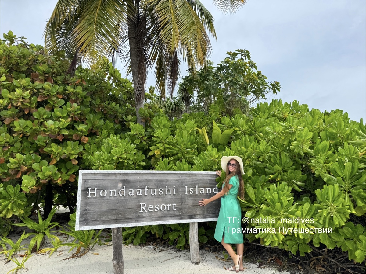 Удивительный резорт Hondaafushi Island Resort. Грамматика Путешествий.