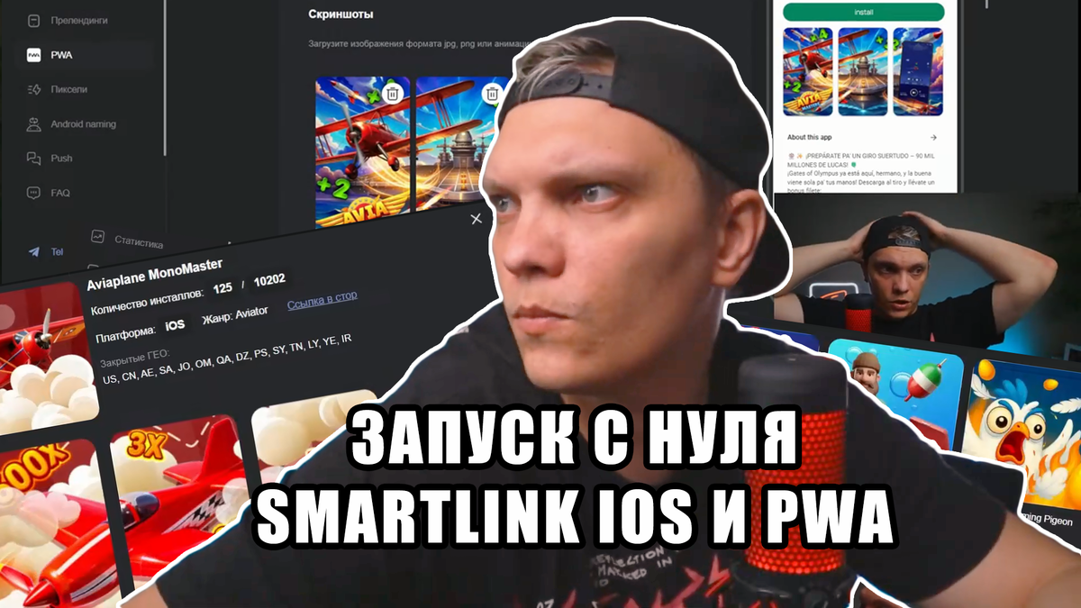 Мой Запуск с Нуля Facebook на Гемблинг в Чили на iOS Smartlink и PWA. Уроки Арбитража Трафика