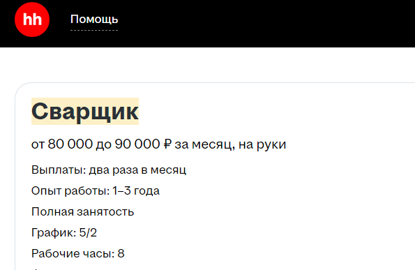 Сварщик вырезка с сайта