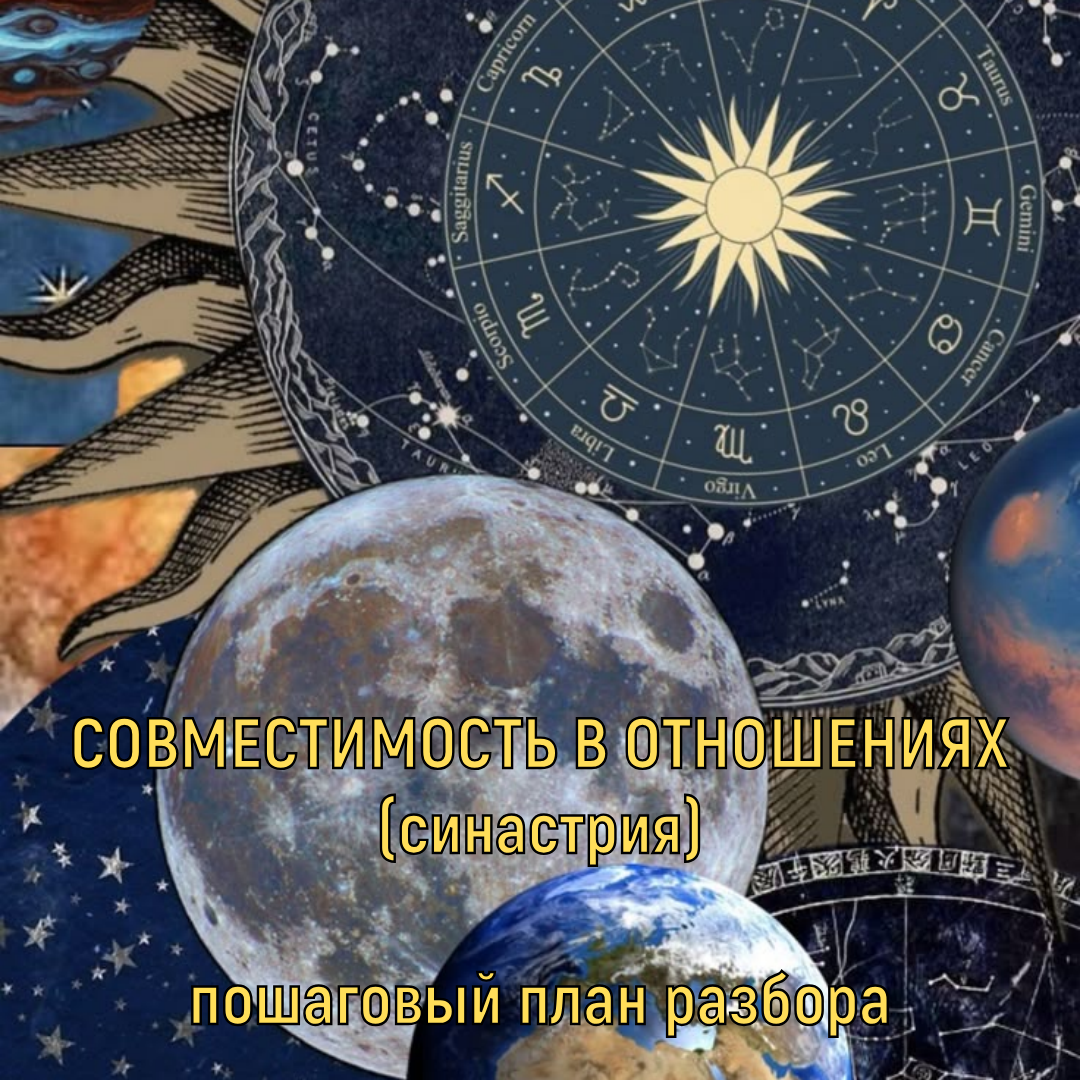 От автора-создателя YouTube-канала  "в звёздах сила" Инны Вайер