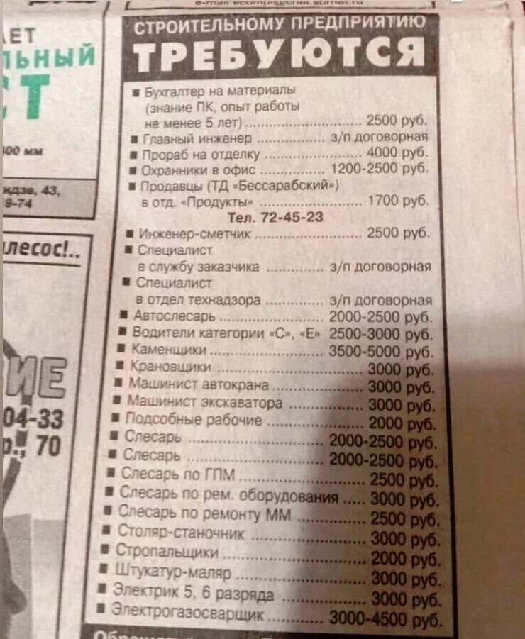 То самое объявление с вакансиями от 2001 года