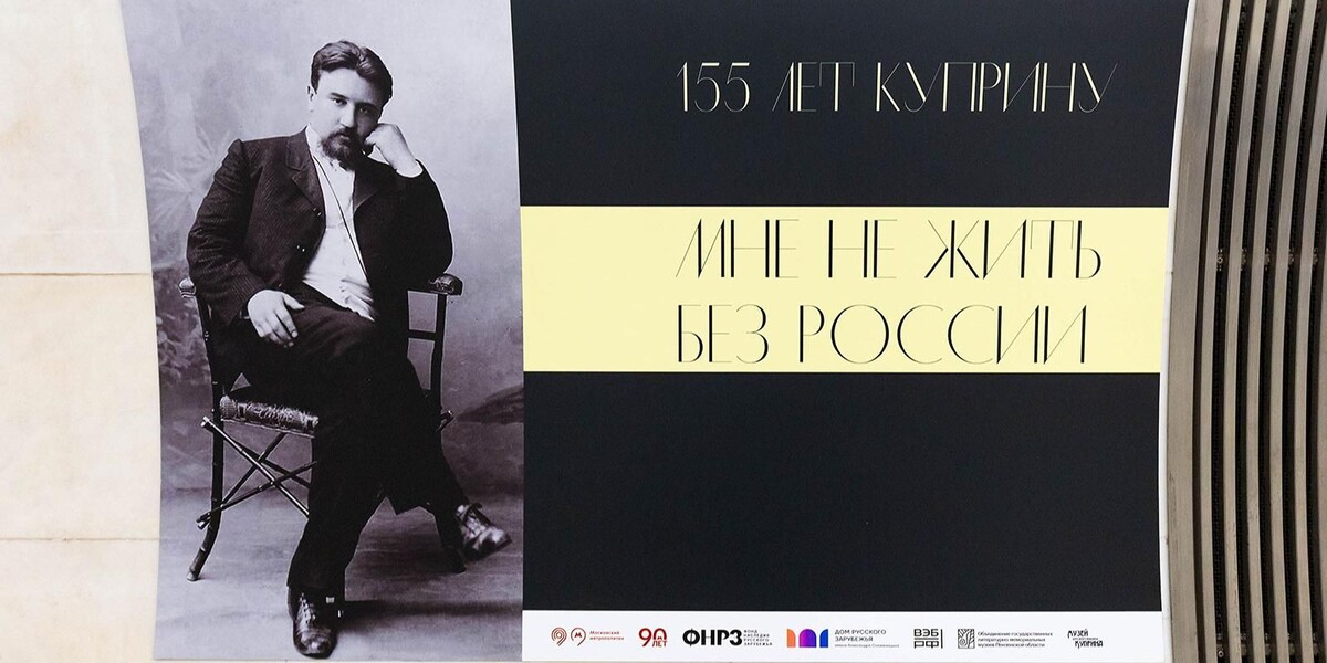 📷 1.1: Портрет писателя, плакат с названием «Мне не жить без России» 