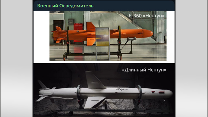    "Длинной" эту модификацию "Нептуна" называют не просто так, она действительно значительно больше своих предшественников. Скриншот: ТГ-канал "Военный Осведомитель"