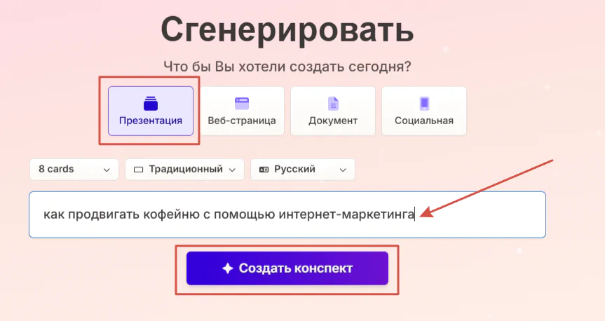 Пример интерфейса нейросети для создания презентаций с выбором шаблонов и структуры