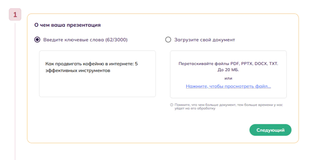 Процесс настройки презентации в SendSteps с указанием темы и аудитории