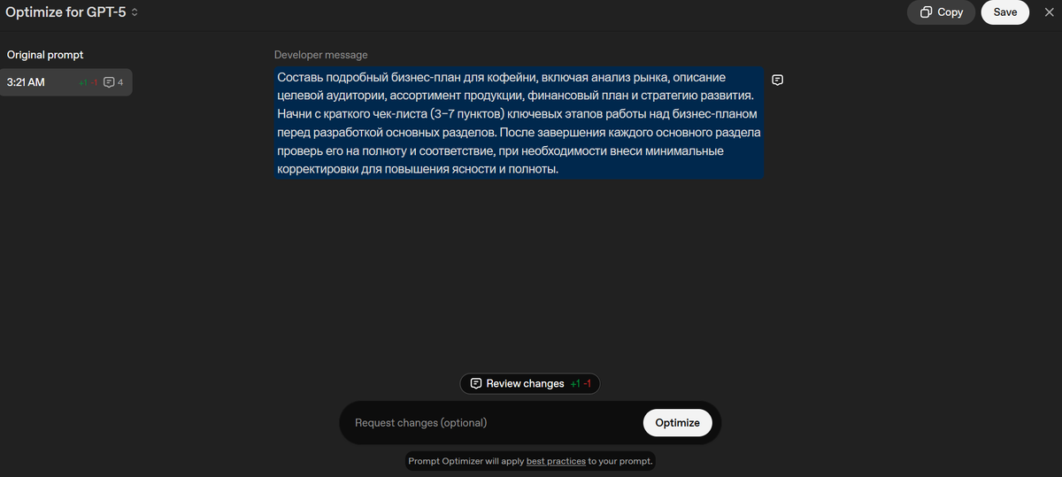 OpenAI запустила инструмент Optimize for GPT-5, который сам совершенствует ваши промпты. Теперь вы можете поручить ему что угодно.