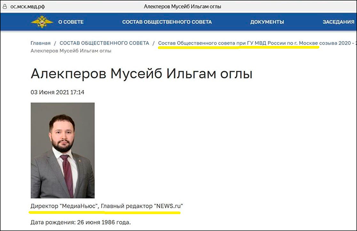     Скриншот: интернет-сайт ос.мск.мвд.рф