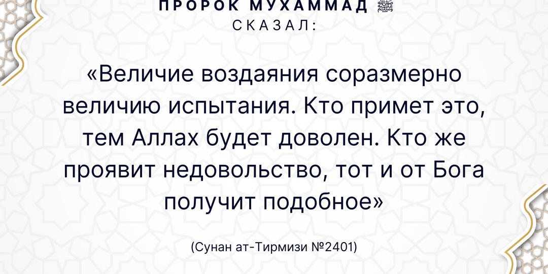 Пророк Мухаммад ﷺ сказал