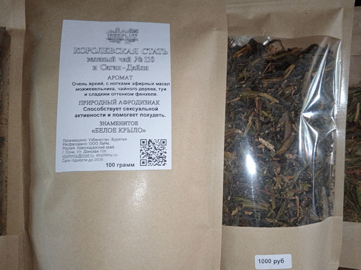 Бодрящий утренний купаж «КОРОЛЕВСКАЯ СТАТЬ». Зелёный чай №110 с ароматной бодрящей Саган-дайля, "Белое крыло".