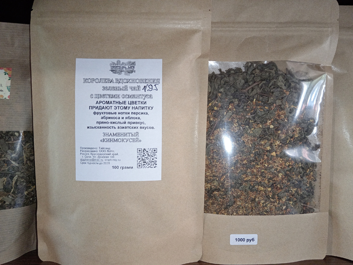 Вечерний успокаивающий купаж «КОРОЛЕВА ВДОХНОВЕНИЯ». Зелёный чай №95 и Османтус душистый.