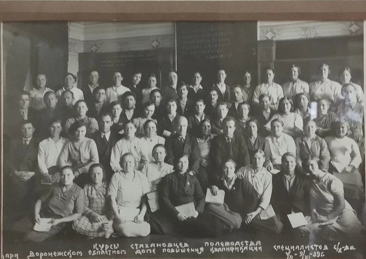    Участники курсов стахановцев полеводства. 1939 год