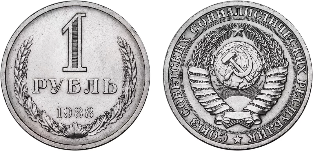 На что в СССР хватало всего на один рубль?