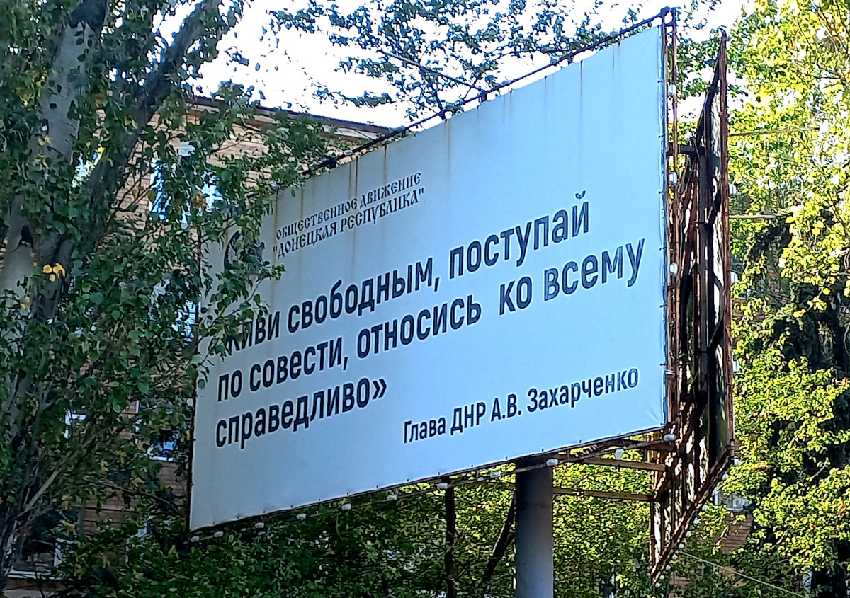 Рекламный щит со словами А.В. Захарченко в Донецке