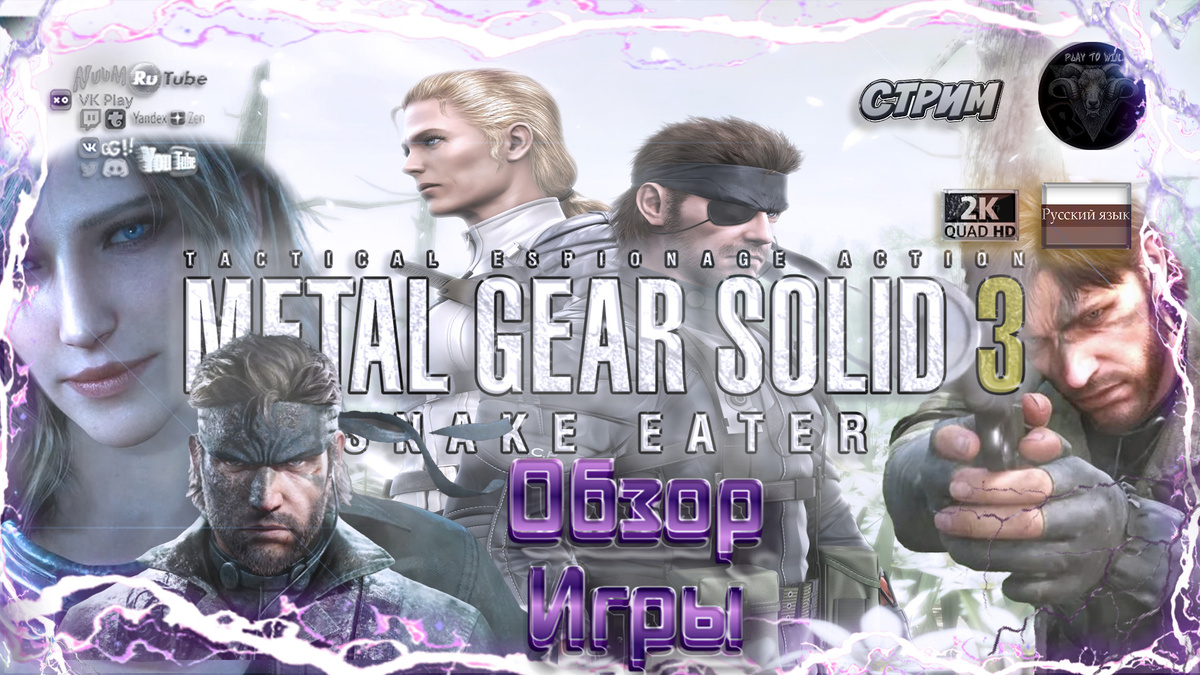 Обзор Metal Gear Solid Delta: Snake Eater (2025)