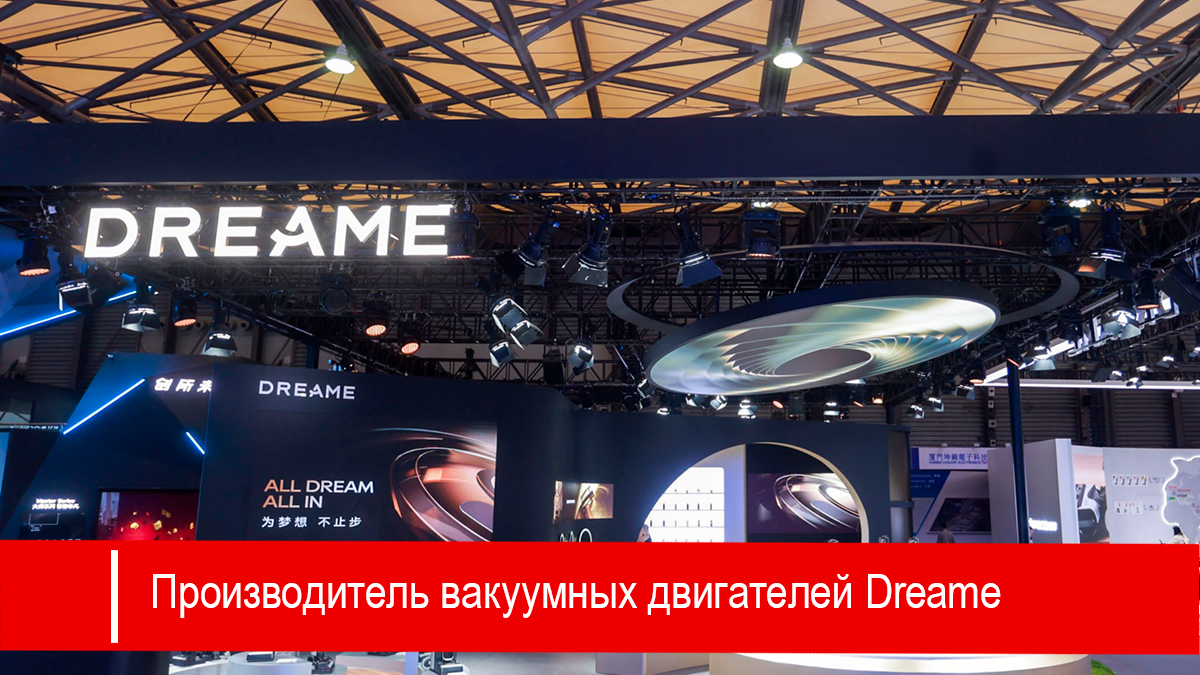Сегодня китайская компания Dreame Technology официально объявила о своем выходе на рынок электромобилей класса «ультра-люкс»