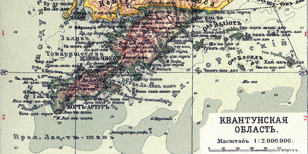 Квантунская область - недолговечная Россия на Жёлтом море. Как появилась и что собой представляла?