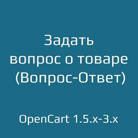    Как задать вопрос о товаре в системе Вопрос-Ответ