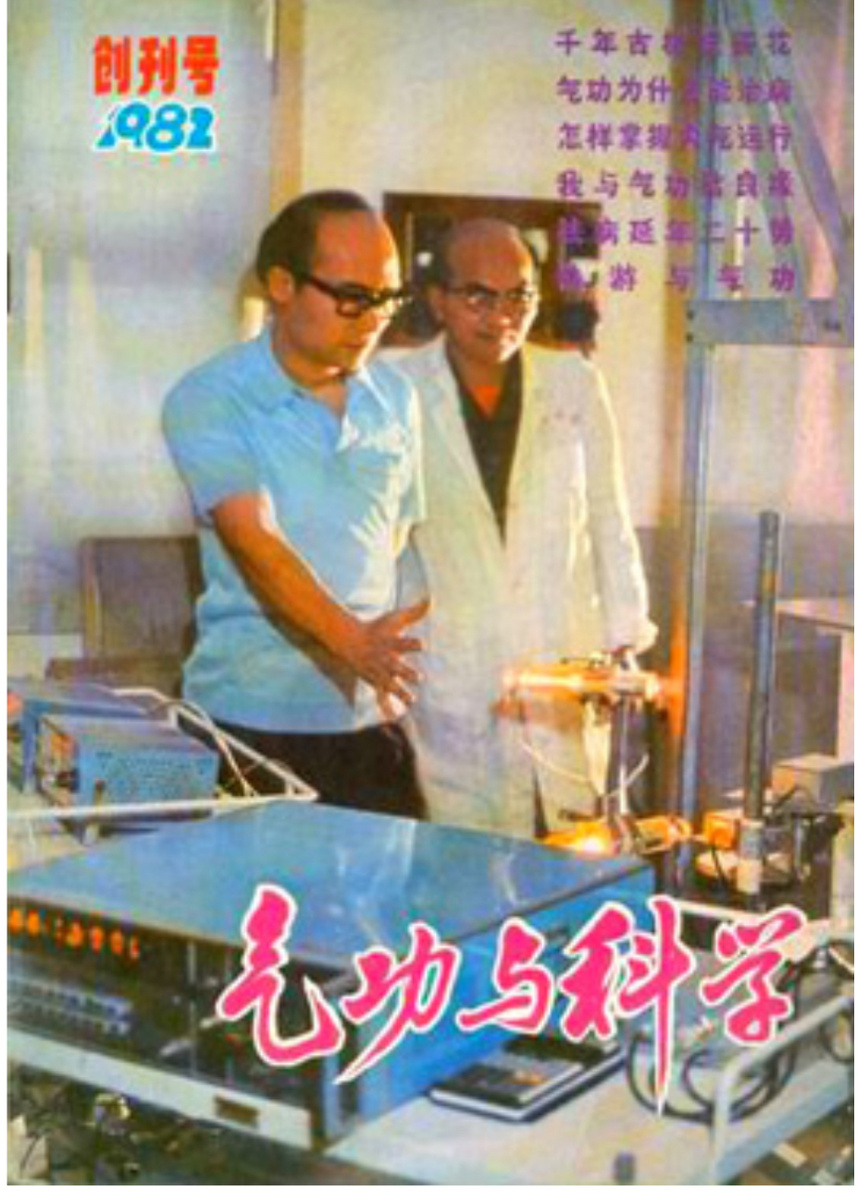 Журнал ««Цигун и наука» (气功与科学 Qìgōng yǔ Kēxué) ежемесячный китайский медицинский журнал, издаваемый Ассоциацией научных исследований цигун провинции Гуандун. 