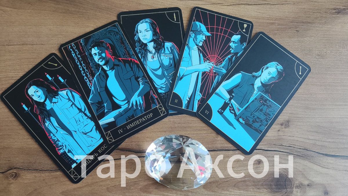 Мысли, чувства ,действия  загаданной женщины расклад для мужчин на канале таро Аксон➡️ личный расклад в мессенджер .925 630 09 91