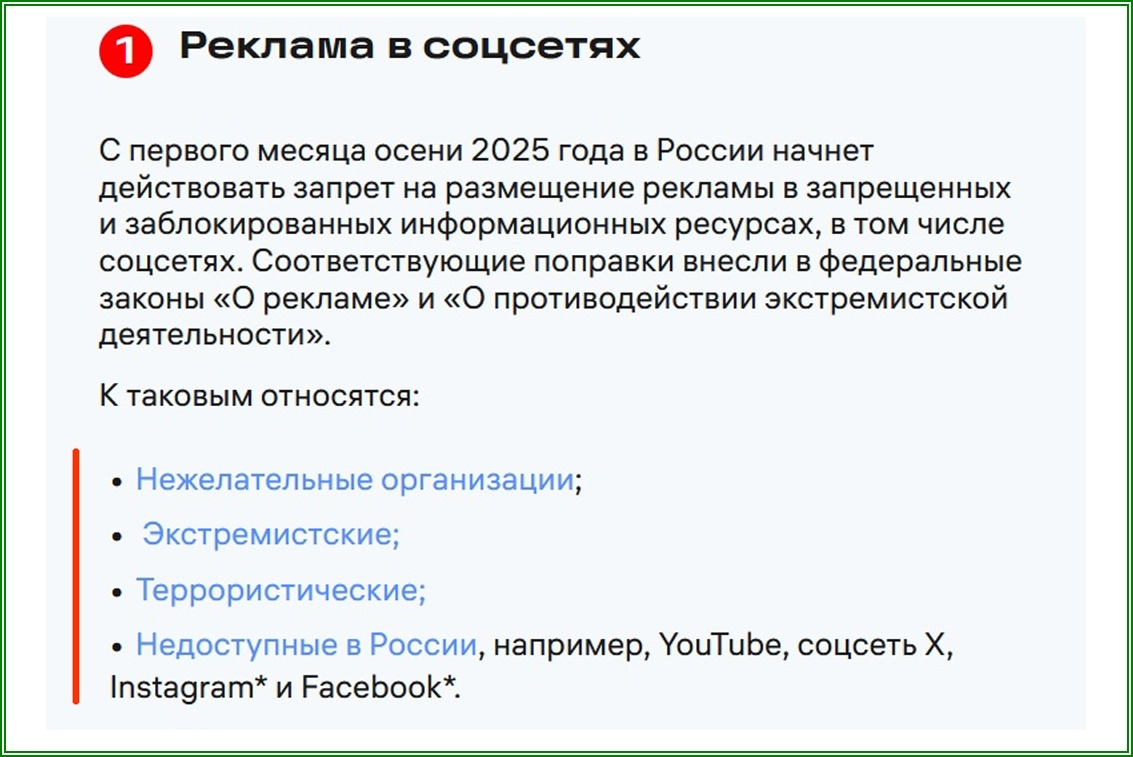 Где запретили размещать рекламу с 01 сентября 2025 г