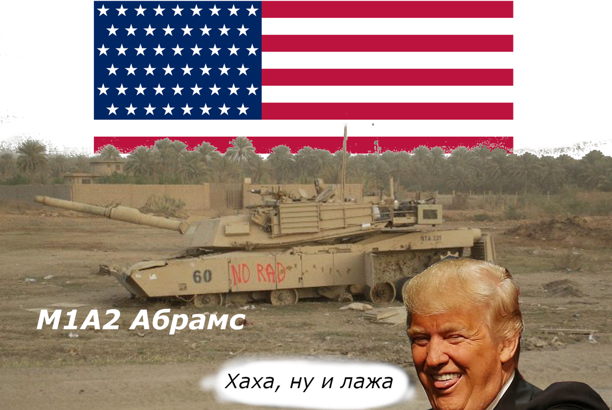 Что США думают о собственном M1A2 Абрамс?