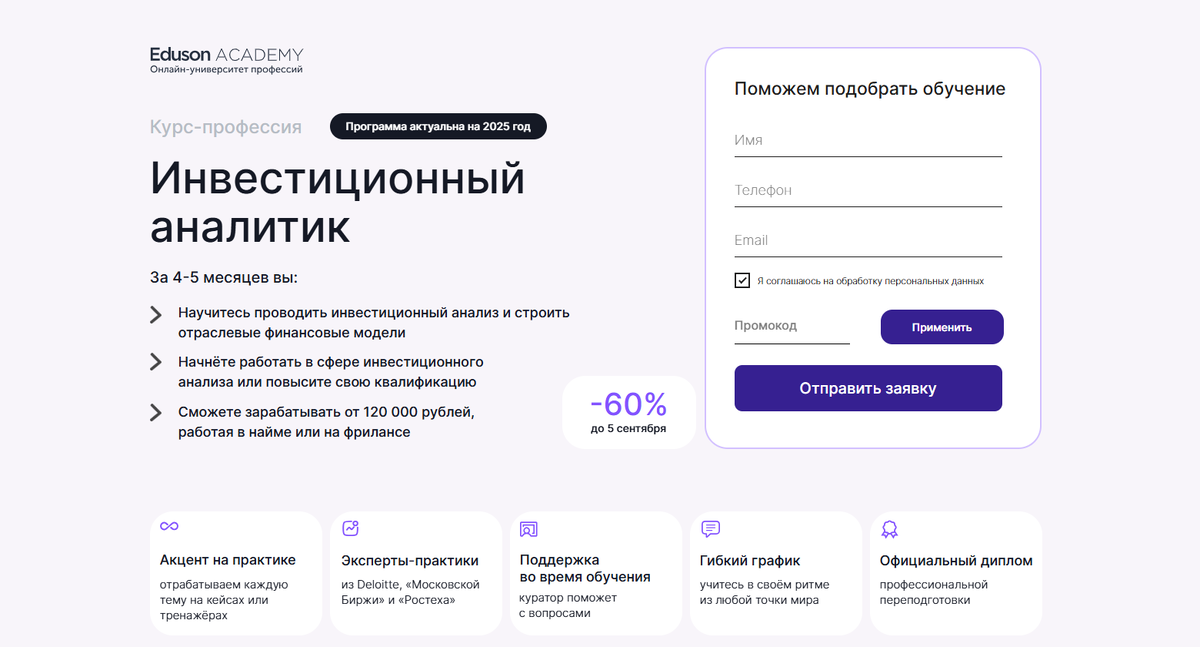 Курс от Eduson Academy