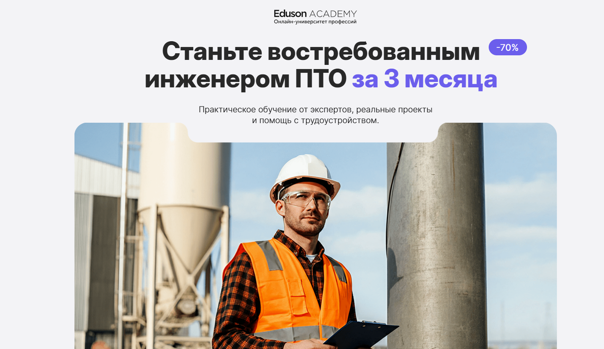 Курс от Eduson Academy