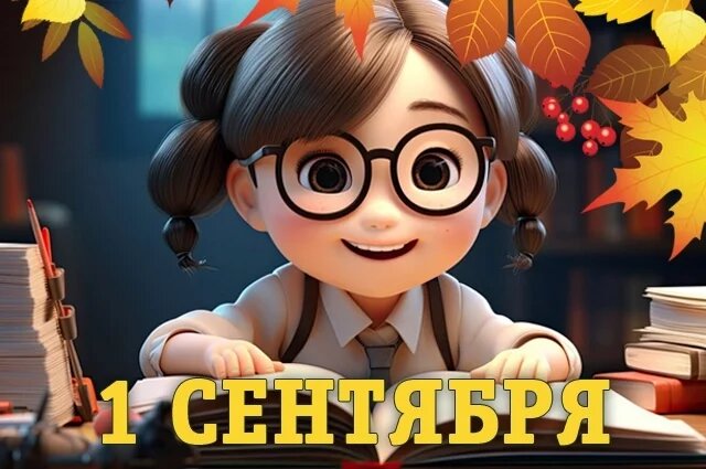    Как отметят День знаний в Астрахани?