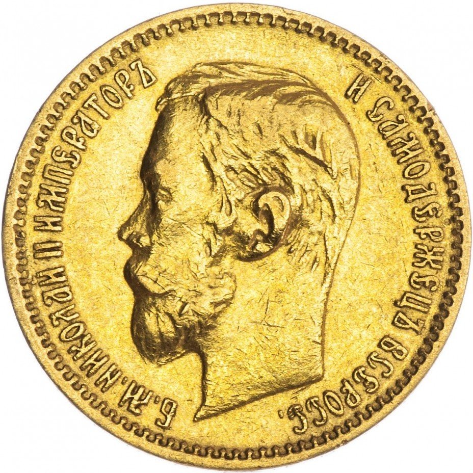 Фото золотой монеты Николая II