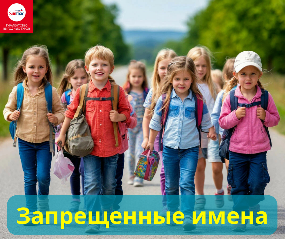 Запрещенные имена. Картинка нарисованы ИИ.