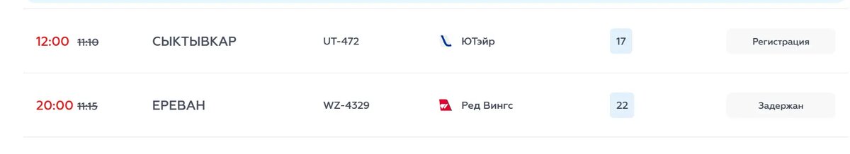    Фото: скриншот онлайн-табло аэропорта Сочи