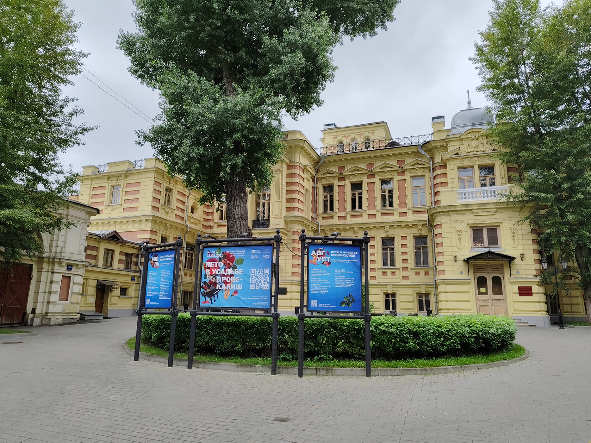 Городская усадьба Ф.И. Прове-А.И. Калиш в Москве