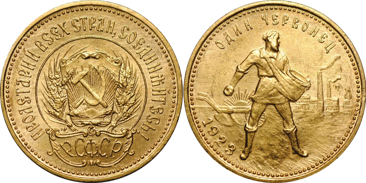 Золотой 1923 г. Фото: Общественное достояние ru.wikipedia.org/wiki/Червонец_(Сеятель)
