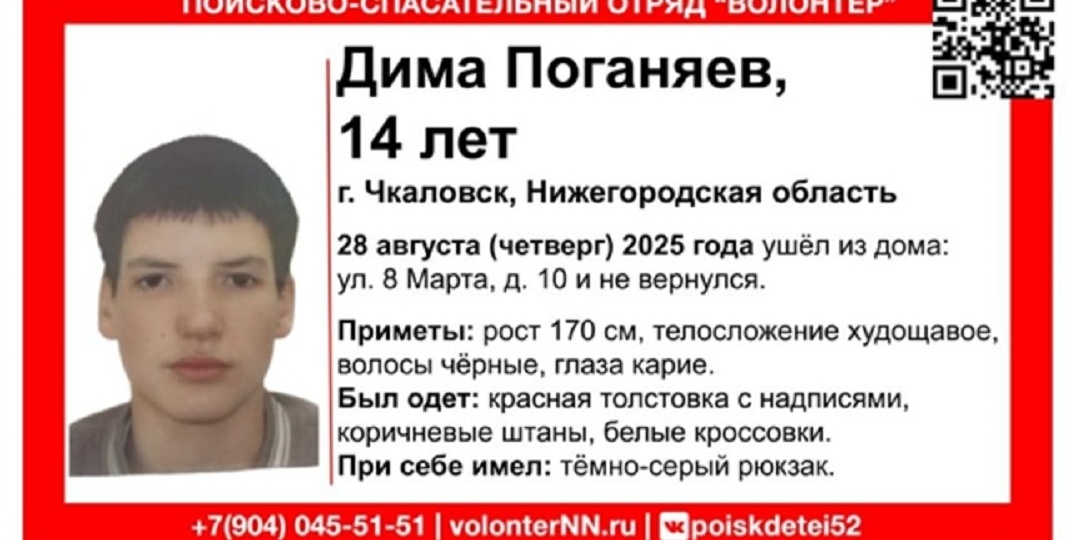14-летнего подростка разыскивают в Чкаловске