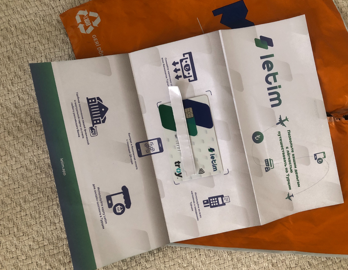 Состав конверта простой: сама пластиковая карта и листок А4 с инструкцией