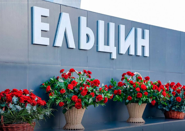 Первые лица государства несколько раз в год возлагают цветы к мемориалу Ельцина в Екатеринбурге, но Ельцин-центр стал, по мнению радикальных патриотов, оплотом антигосударственности. Фото: ДИП СО