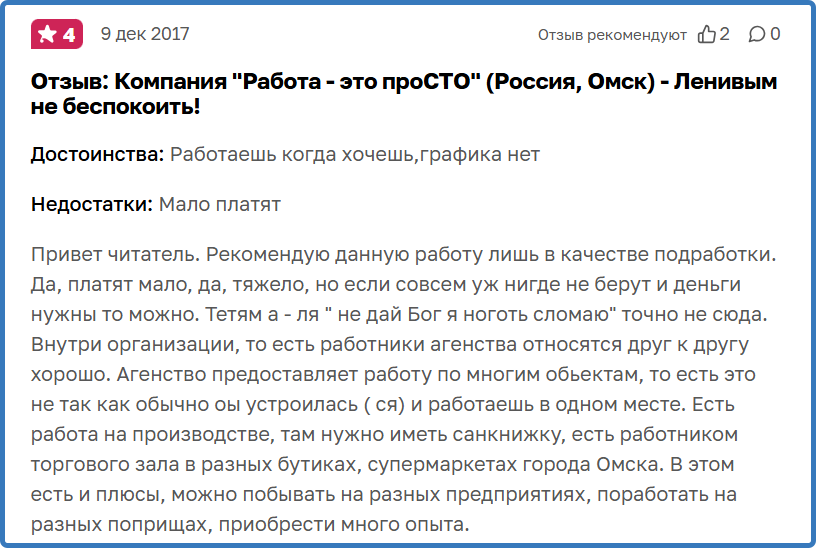 Отзыв в отзовике