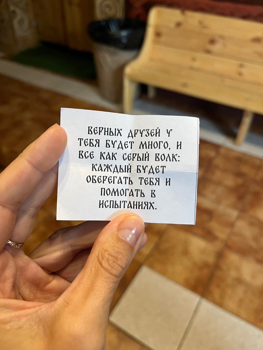 Предсказания лежали в мешочке, мы все вытянули