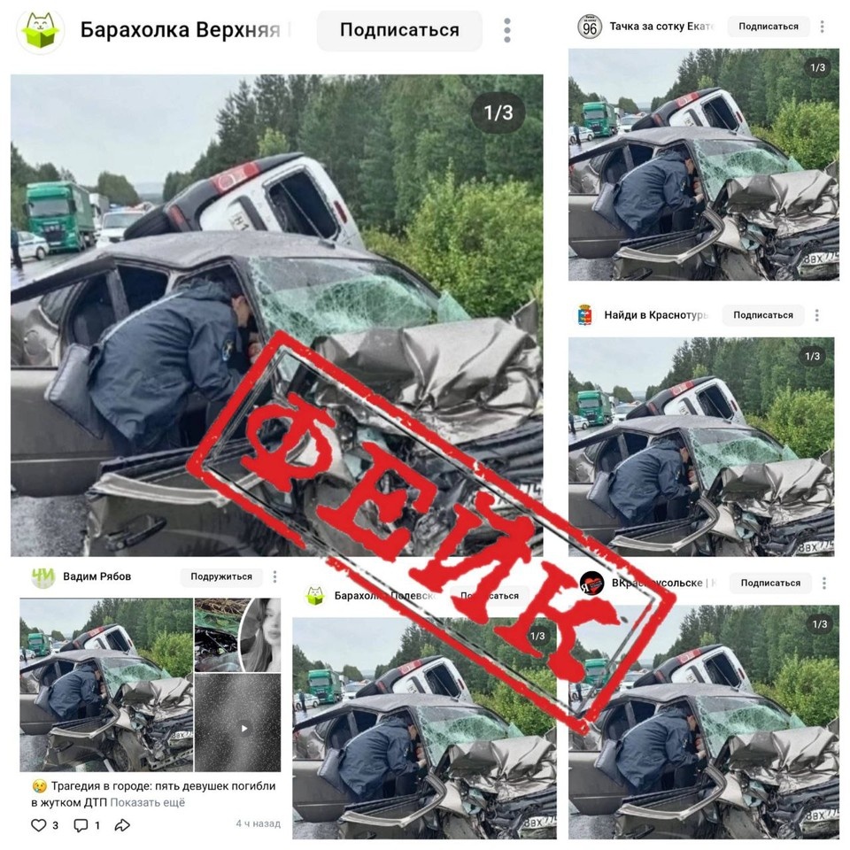   Мошенники публикуют ссылки под фейковыми новостями, но переход по ним может быть опасен. Фото: ГАИ Свердловской области