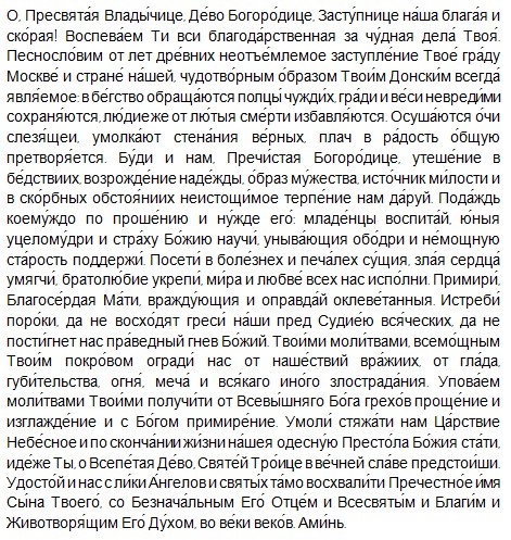Молитва пред Иконой Богородицы Донская