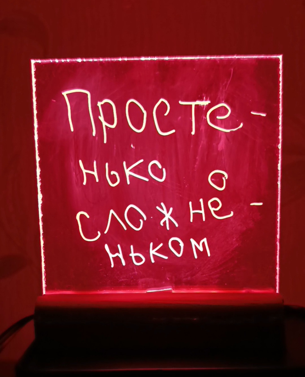 Доску-ночник