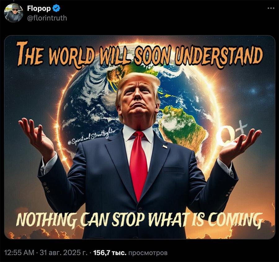    Трамп предвещает неизбежные перемены: "Ничто не может остановить то, что грядет"