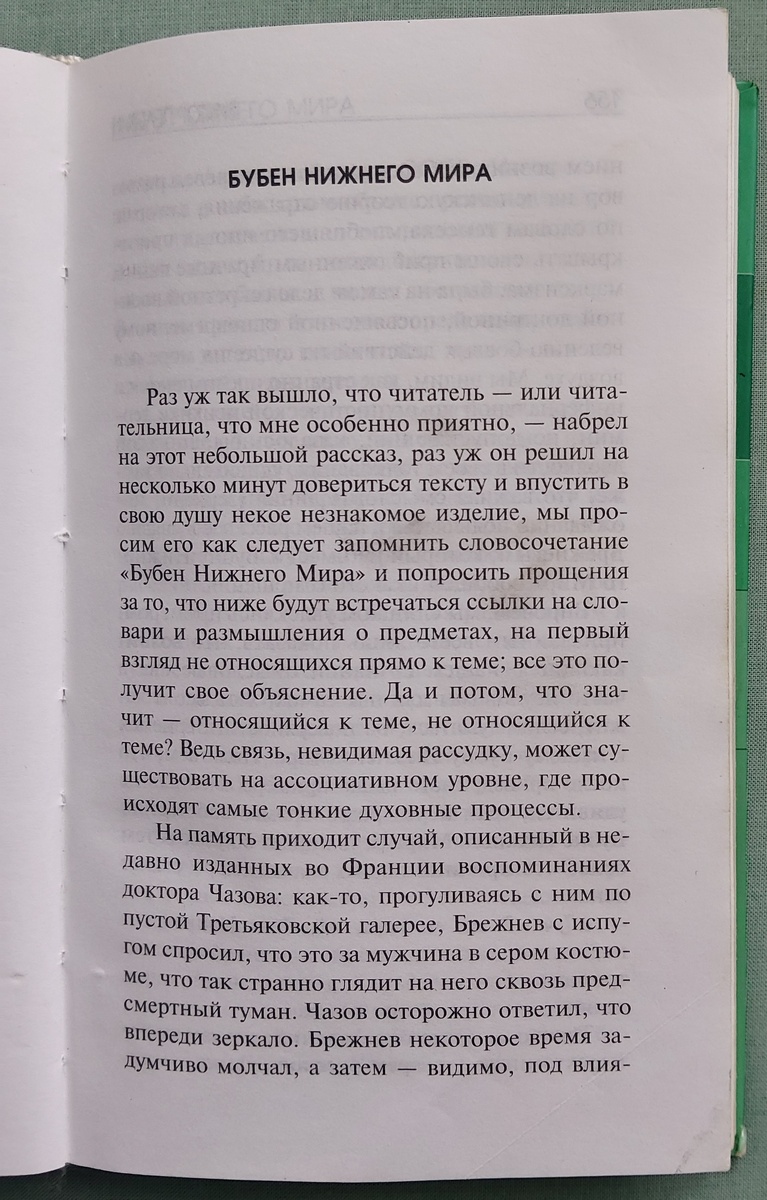 А это наш сегодняшний рассказ - "Бубен нижнего мира" (фото автора)