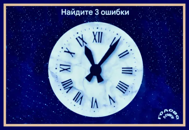 Тайны циферблата: испытайте свою внимательность! 🕰️