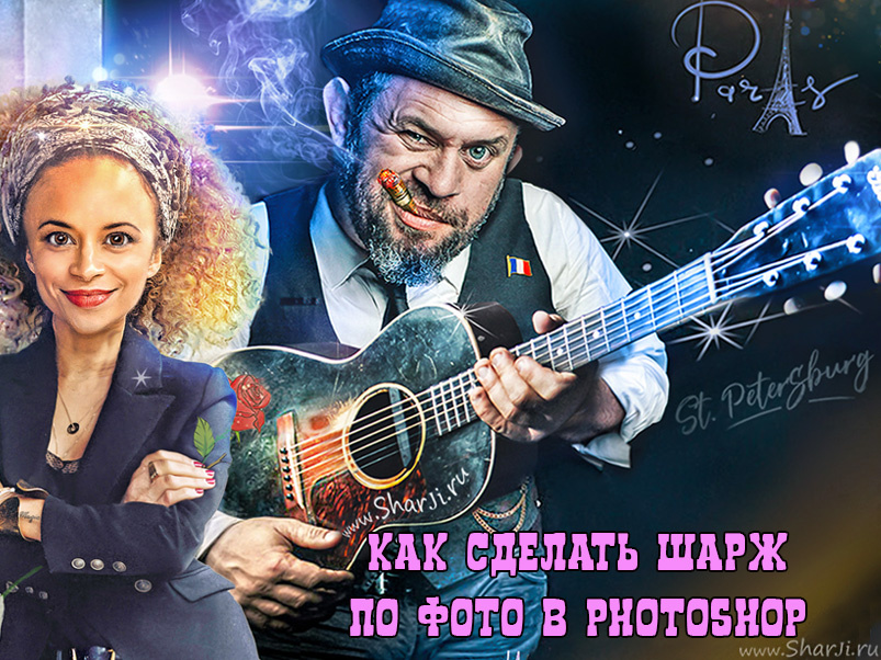 Урок Photoshop как сделать цифровой шарж по фото