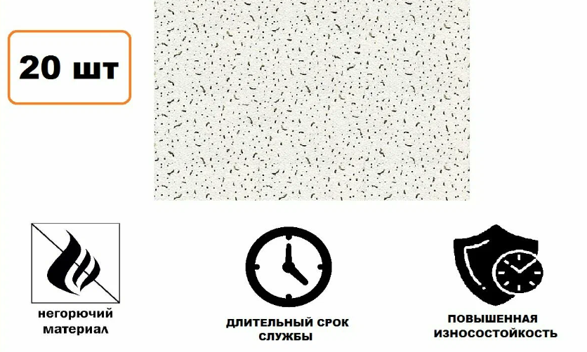Характеристики Байкал Армстронг, которые не соответствуют действительности. Будьте внимательны при выборе подходящих панелей для потолка с повышенными требованиями к проекту.