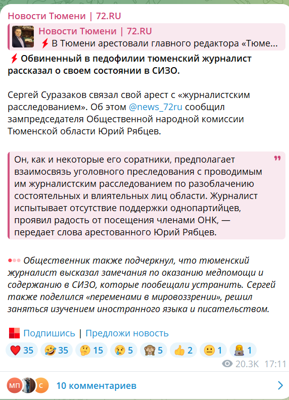 телеграм-канал "Новости Тюмени | 72.ru"