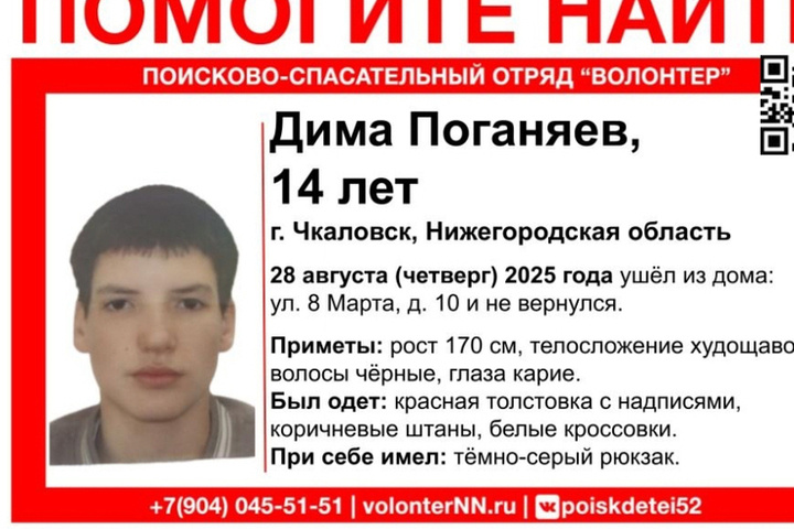 14-летнего подростка разыскивают в Нижегородской области 3-и сутки