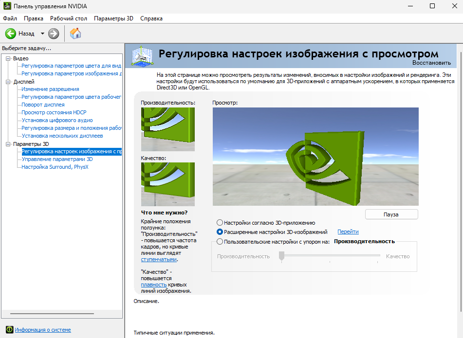 Настройка панели управления NVIDIA под игры: практическое руководство для максимальной производительности и качества